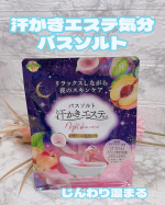 🛀汗かきエステ気分🛀ナイトスキンケア　ネクタリン＆フィグの香り　500g🛁*。【もぎたてネクタリンと完熟フィグの香り】甘くて爽やかな香りに包まれるバスタイム🛀美肌モイスチャー成分５種配合🛀&hellip;のInstagram画像