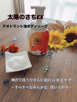 ✩.*˚#太陽のさちEX デオドラント泡ボディソープ  877円（税込）/450ml.最近やっと涼しくなったけど、たまにまだ汗ばむ時ない？そんな時に気になる&ldquo;においケア&rdquo;にぴったり✨家&hellip;のInstagram画像