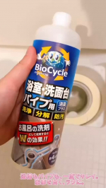 🛁 バイオサイクル 浴室・洗面台パイプ用〈液体タイプ〉― 浴槽もパイプも、一度でキレイ。家事を賢く、ラクに。― ✨お風呂掃除のついでに、排水パイプまで清潔に🌿「バイオサイクル 浴室・洗面台パ&hellip;のInstagram画像