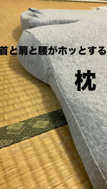 首と肩と腰がホッとする枕 グランデをお試ししました今までの枕と違って、大きいサイズにまずびっくりしました🤩上の部分は頭から首をささえる、下の部分は肩から腰を支えるので、安定感があって安心して眠&hellip;のInstagram画像