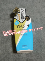 『アレルジーナ 抗ヒスタミン成分配合 ボディソープ 液体タイプ』ムズカユ肌を「洗う」簡単ケア。抗ヒスタミン成分配合ボディソープ。最近空気が乾燥し始めたのかお肌がかゆかゆになるこ&hellip;のInstagram画像