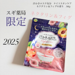 株式会社マックスさんに頂きました。 汗かきエステ気分　ナイトスキンケア　ネクタリン＆フィグの香り　500gを紹介します。キラキラッと星が輝く夜を連想するようなブルーに、香りにもつながってくるピ&hellip;のInstagram画像