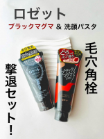 ..ロゼット【毛穴角栓撃退セット】ブラックマグマ ホットクレンジングジェルロゼット洗顔パスタ ディープブラックロゼットの毛穴ケアアイテムをW使いでつるつる肌へ✨⚪︎ ブラックマグマ &hellip;のInstagram画像