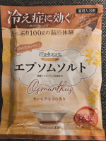 入浴剤大好き🥰💕寒くなってきたから、汗かきたいですよね。汗かきエステ気分　スペシャリテ　エプソムソルト　キンモクセイと汗かきエステ気分　スペシャリテ　エプソムソルト　ロゼパチュリ日々の疲れ、&hellip;のInstagram画像