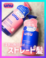 🩷unu ウヌボレストレートshampoo & treatment💙ピンクとブルーのバイカラーが目を引く可愛すぎるパケの【unu ウヌボレストレート】💓‪ストレートヘアのためのヘアケアだよ︎&hellip;のInstagram画像