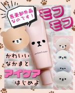 ⁡「モフモフレンズ&times;明色」シリーズの⁡かわいいだけじゃない実力派アイクリーム⁡モフモフレンズ薬用美白アイクリーム〈医薬部外品〉⁡モフモフレンズシリーズ初の【ナイアシンアミド＆グリチ&hellip;のInstagram画像