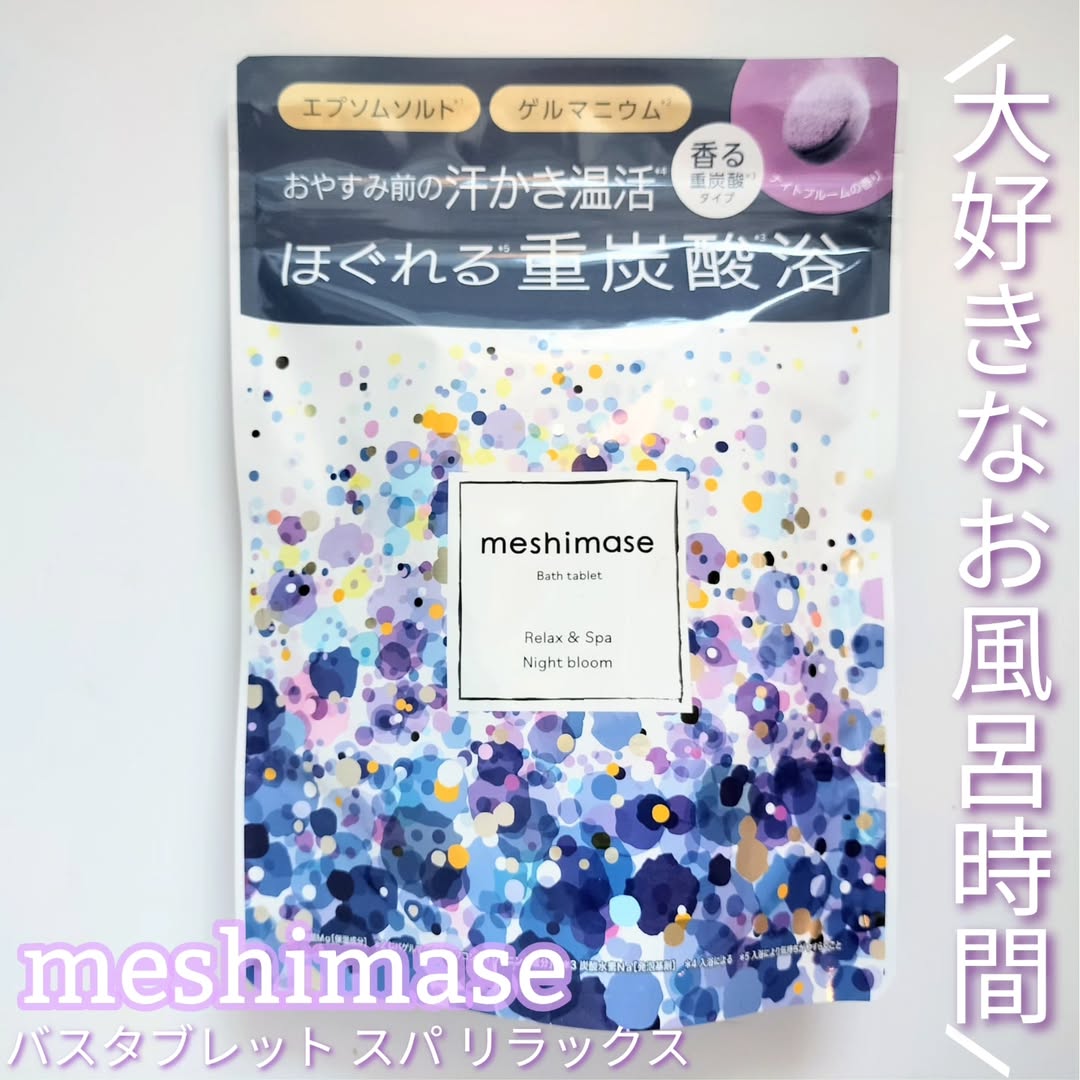 口コミ投稿：おやすみ前の汗かき温活*1😊meshimase バスタブレット スパ リラックス湯船に浸かって…