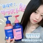 \ 思わずうぬぼれちゃう🌟理想のサラスト髪 /・ウヌ　ウヌボレストレート　シャンプー&ヘアトリートメントを紹介するよ😌💕・-----＊-----＊使用感想＊-----＊-----・パサつ&hellip;のInstagram画像