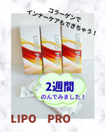 &hellip;♡&hellip;♡&hellip;♡株式会社花織さまよりご提供いただきました【LIPO PRO（リポプロ）21包（7包&times;3箱）】🍀2週間（14包）飲ませていただきました！🍀お肌の衰えはもちろんなのですが・・&hellip;のInstagram画像