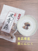 青森県産の黒にんにくお試ししました🧄青森県産の高品位にんにく「福地ホワイト六片種」をじっくりと熟成させた黒にんにく「黒青森」です✨こんなお悩みないですか？✔︎慢性な疲れを感じている✔︎&hellip;のInstagram画像