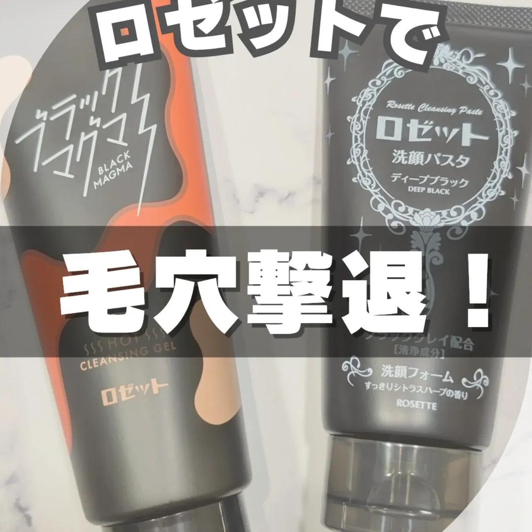 口コミ投稿：*✧ブラックマグマ　ホットクレンジングジェルマグマのような”どろっと温感クレンジン…