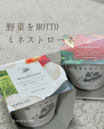 【野菜をMOTTO】ミネストローネ8個セット（赤・白 各4個ずつ）＊よく振ってレンジで1分チンするだけ！簡単調理で野菜たっぷりスープが食べれます！＊白いミネストローネは初めて見ましたが、&hellip;のInstagram画像