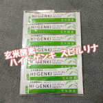 『玄米酵素 ハイ・ゲンキ スピルリナ』現代人は食生活の偏りにより、ビタミン・ミネラル、食物繊維、酵素などが不足しがち。「玄米酵素」は、そんな皆様の毎日の栄養をサポート！食物繊維たっぷり&hellip;のInstagram画像