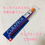 もっちりふわふわな天使の歯ブラシクラプロックスCS5460 を使ってみました。クラプロックス　歯ブラシCS5460 ウルトラソフト 植毛5460本定価：1,210円(税込)スイス生まれの歯&hellip;のInstagram画像