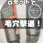 *✧ブラックマグマ　ホットクレンジングジェルマグマのような&rdquo;どろっと温感クレンジングジェルどろっと温感ジェル&times;4種のミネラルパウダーの毛穴ディープクリア処方でじんわり肌をほぐしながら、ガンコな毛&hellip;のInstagram画像