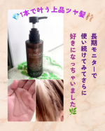 💎1本で叶う上品ツヤ髪🩰#提供 #PRアミノ酸オーガニックシャンプー🫧長期モニターで使い続けてみて、さらに好きになっちゃいました🌿初回は「泡立ち◎」「まとまり◎」に感動したけど、継続使用&hellip;のInstagram画像