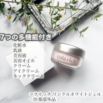 今回は、キューサイ株式会社さんのコラリッチ リンクルホワイトジェル＜医薬部外品＞をご紹介します。・・このコラリッチ リンクルホワイトジェル＜医薬部外品＞実際に使ってみると７つの&hellip;のInstagram画像