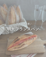 パン&明太マヨ好きにはたまらん過ぎた🤤想像以上に明太子たっぷりで美味しすぎ！！ハード系のフランスパンやけど明太フィリングが染み込んでジュワ〜ってなるの最高👍🏻外パリっ！中じゅわ〜♡♡こ&hellip;のInstagram画像