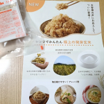 寒さが増して週末から体調を壊してた私。おなかはすいたけど体が動かなくて、簡単に栄養を摂りたくて美味しいもののコラボで完全食になりました！電子レンジ1分半で#発芽玄米 が準備できてそこにとり&hellip;のInstagram画像