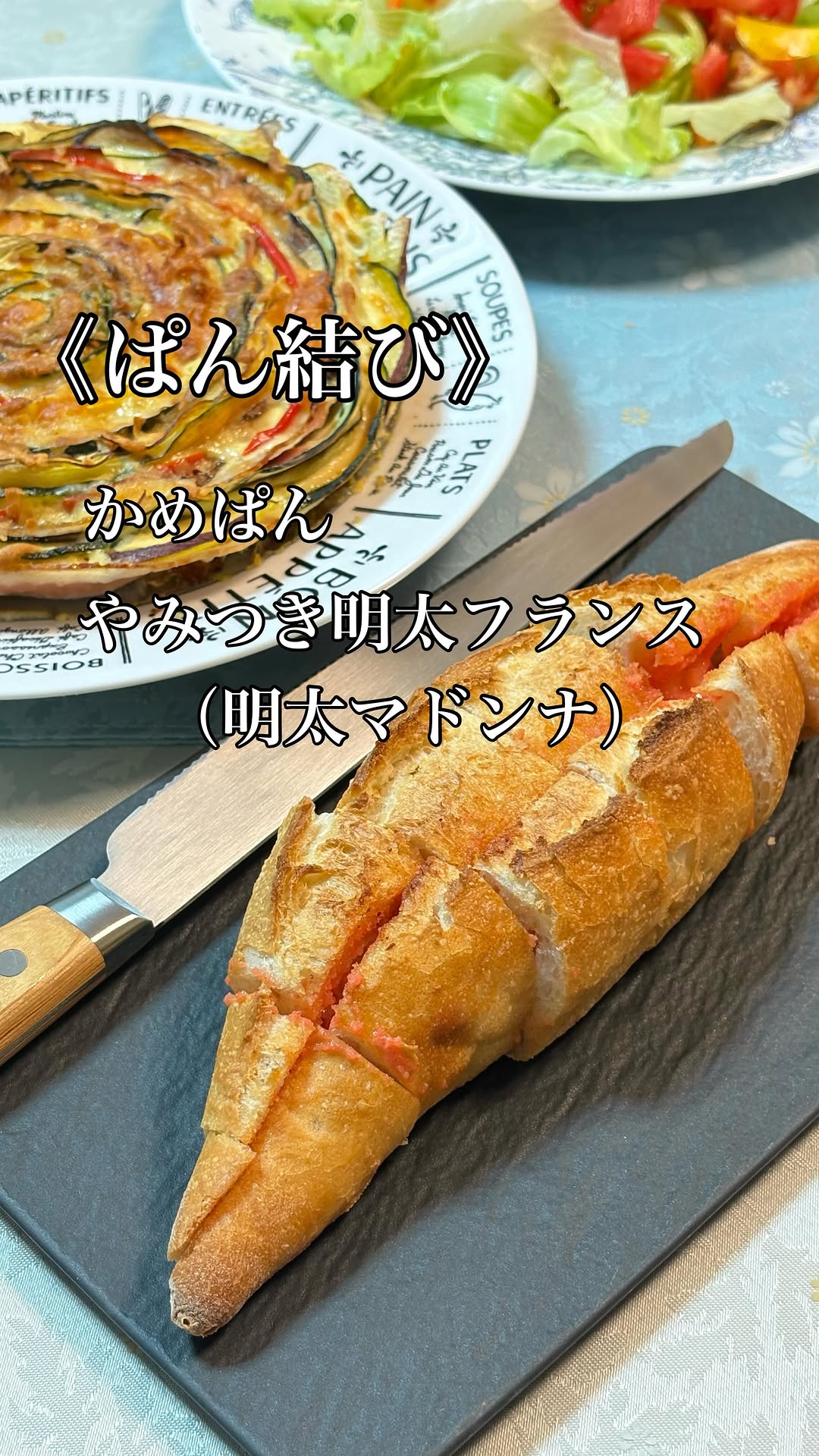 口コミ投稿：【ぱん結び】やみつき明太フランス冷凍パンがこんなに美味しいなんて知らなかった〜💦…