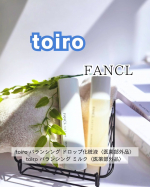 #PR #株式会社ファンケル #fancl #toiro #monipla #fancl_fan⋆⸜ 　トイロ バランシングドロップ（化粧液）＜医薬部外品＞トイロ バランシングミルク　（乳液）　&hellip;のInstagram画像