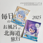 GR株式会社さんからいただきましたJUSO BATH POWDER ラベンダー＆JUSO BATH POWDER ミルクを紹介します。JUSO BATH POWDER ラベンダーラベンダー&hellip;のInstagram画像