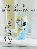 ..maxcosme【ムズカユ肌に】アレルジーナ 抗ヒスタミン成分配合ボディソープ(液体タイプ)乾燥する冬だけでなく、汗や日焼け止めで乾燥してムズカユになったり˘˘̥そんなデリケートな&hellip;のInstagram画像