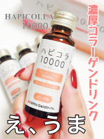 ＊＊季節の変わり目、花粉、乾燥でお肌が悲鳴を上げていたので内側からもケアしたくて飲み始めた#ハピコラ10000 が好みの味だった..♡これなら続けられそう😋コラーゲンペプチド「Well&hellip;のInstagram画像