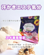 #PR #株式会社マックス #汗かきエステ気分 #バスタイム #お風呂 #汗かき #バスソルト #ネクタリンフィグ #汗かきエステ #入浴剤 #スギ薬局 #スギ薬局限定 #ネクタリン #フィグ #マッ&hellip;のInstagram画像