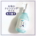 .#PR★毛穴撫子　お米のクレンジングオイル大好きな毛穴撫子のクレンジングオイル🩵お米のクレンジングオイルって名前だけで期待🌾毛穴や角栓が気になるけど、乾燥が怖い！って人におすす&hellip;のInstagram画像