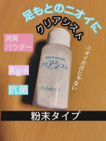 足もとのニオイにクリアシスト🔵🔵🔵🔵🔵🔵🔵🔵@itohkampo.official 消臭パウダーでたよー🔵🔵🔵🔵🔵🔵🔵🔵よくスプレーとかもあるけれどこの商品は、パウダーで何度か靴の中&hellip;のInstagram画像