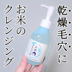 #PR⭐⭐⭐⭐⭐毛穴撫子お米のクレンジングオイル----------こめ油*&sup1;配合のクレンジングオイル🌾&lrm;&lrm;🤍✔うるおいを整える米発酵液✔肌の弾力を整える*&sup2;米ぬか油✔肌の調&hellip;のInstagram画像