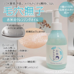 石澤研究所さまより、毛穴撫子(けあななでしこ)お米のクレンジングオイルをいただきました。4種の100%国産米由来成分【ライスセラム】が配合の乾燥肌の方にもおすすめなLDK最高評価のメイク落としで&hellip;のInstagram画像