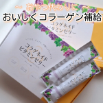 .\コラーゲン専門店のコラーゲンゼリー🤍/新田ゼラチンさまが独自技術で製造したコラーゲンペプチド「Wellnex(R)」を配合【コラゲネイドビタミンゼリー】（グレープ味）他、ビタミンB&hellip;のInstagram画像