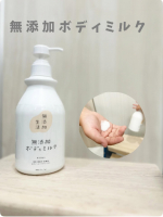 最近我が家のお風呂上がりのボディミルクはこれ！！！！！！！＼＼無添加ボディミルク／／赤ちゃん👶から使える保湿ミルクです😋５歳の息子も１歳の娘もこれで顔から身体までこれ一本‼️しか&hellip;のInstagram画像