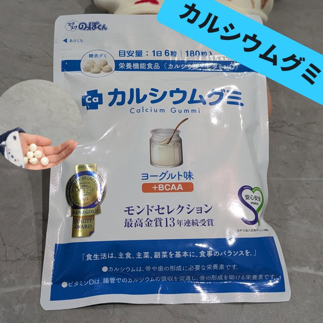 口コミ投稿：子供たちが大好きなカルシウムグミ以前にも大好評で毎日食べていたこちら、またまた…