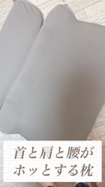 首と肩と腰がホッとする枕グランデ継続してます✨これを使ってから眠りにはいる時間が短くなりました❣️じんわりと身体を温めてくれるので寝るときにほどよくリラックスできます😌母も「これは身&hellip;のInstagram画像