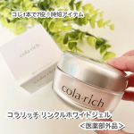 前から気になってたコラリッチ リンクルホワイトジェル＜医薬部外品＞使ってみました。これ1つで7役（化粧水・乳液・美容液・クリーム・美容オイル・アイクリーム・ネッククリーム）だから、朝のスキンケ&hellip;のInstagram画像