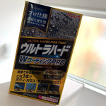 【リンレイ ウルトラハードWコーティングPRO🚗✨】\最先端の湿気硬化技術により美しいツヤと異次元の耐久性を実現‼️/✔︎︎︎︎ボディ/窓ガラス/未塗装樹脂など一発同時コーティング✔︎︎︎︎白&hellip;のInstagram画像