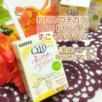 『わたしのチカラ Q10ドリンク すこやかリズム』..【機能性表示食品】還元型コエンザイムQ10を100mg配合したドリンクを体験してみました😄.還元型コエンザイムQ10には▫️肌のう&hellip;のInstagram画像