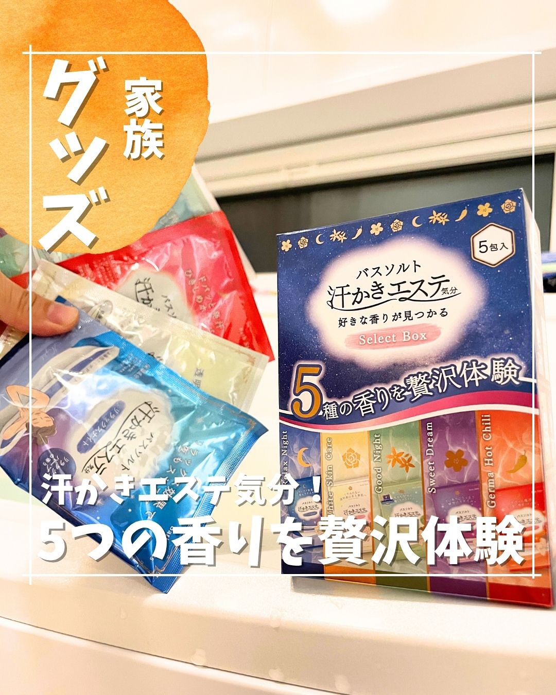口コミ投稿：その日の気分で使い分け♩汗かきエステ気分分包ボックス@chasochil55 ⬅️他の投稿はこ…