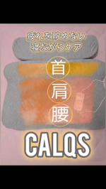 〜あれから〜寝ながら温活、ホッとする枕を使ってから約2週間くらいたちました。肌触り、機能、使い心地、特に問題なし！！✨特に寒くなってきたから特に良さを感じます🥹💖寝る前の時間に首、肩を&hellip;のInstagram画像