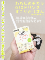 ・・・一過性の疲労やストレスを感じている方にぜひ飲んでみて欲しいのがわたしのチカラ Q10ドリンク すこやかリズム(機能性表示食品)🥤🧡・・このドリンクの特徴は3つの機能が報告され&hellip;のInstagram画像