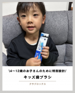 クラプロックス4〜12歳向けの歯ブラシで、ブラシが柔らかいので痛がることなく磨けました！！柔らかいけど毛の量が多く、仕上げ磨きもしやすくてしっかり磨けている感じがありました！値段は少しする&hellip;のInstagram画像
