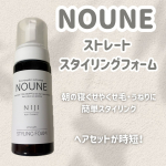 .𖥔 ݁ ˖ ✦ ‧₊˚ &sdot;＼ NOUNE スタイリングフォーム ／泡タイプだから手がベタつかず、髪全体になじませやすい◎軽いのにしっかりまとまりが出て、ツヤ感も自然でお気に入り🤍朝のス&hellip;のInstagram画像