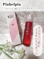 ピアベルピア様より提供でお試しさせていただきました✨ピアベルピアローションRE（エイジングケアシリーズ）✨☑肌のハリや潤いをサポートするための&rdquo;エイジングケア※1&rdquo;化粧水☑ヒアルロン酸Na※&hellip;のInstagram画像