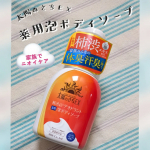 株式会社マックスさまより「太陽のさちEX デオドラント泡ボディソープ」お試しさせていただきました✨柿渋*配合の やさしい泡がとても気持ちよかったです！　*カキタンニン:保湿成分泡タイプは肌&hellip;のInstagram画像