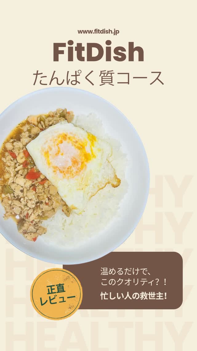 口コミ投稿：【#正直レビュー！FitDishたんぱく質コース、食べてみた感想✨】前回の投稿でご紹介し…