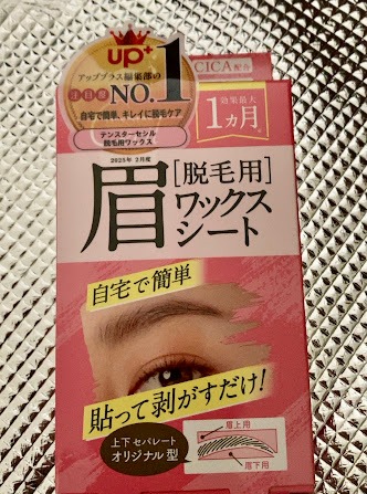 口コミ投稿：#PR #テンスター #テンスターセシル #眉毛 #美眉 #眉毛ワックス #アイブロウ #monipl…