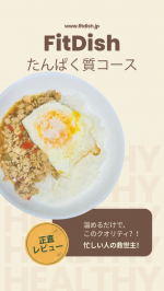 【#正直レビュー！FitDishたんぱく質コース、食べてみた感想✨】前回の投稿でご紹介した「FitDish たんぱく質コース」、ほぼ全部食べてみましたよ〜🥰どれも美味しすぎて大満足だったんですが&hellip;のInstagram画像